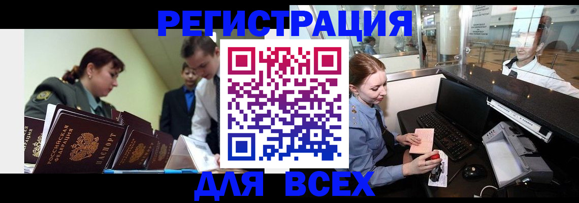 купить прописку в Краснослободске