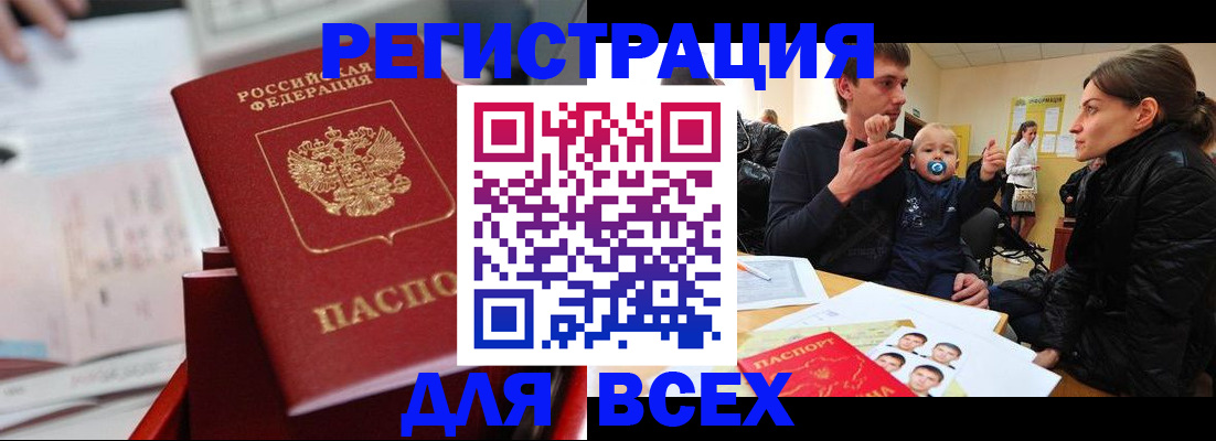 прописка 2025 в Краснослободске