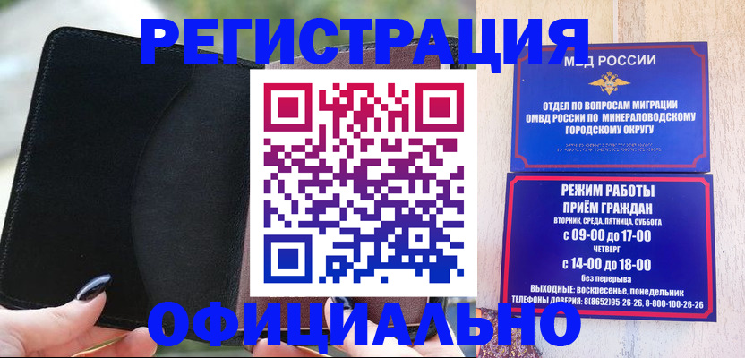 прописка законно в Краснослободске