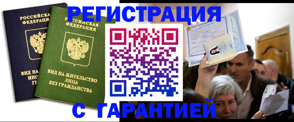 временная регистрация надежно в Краснослободске