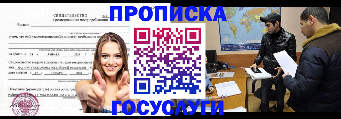 временная регистрация купить в Краснослободске